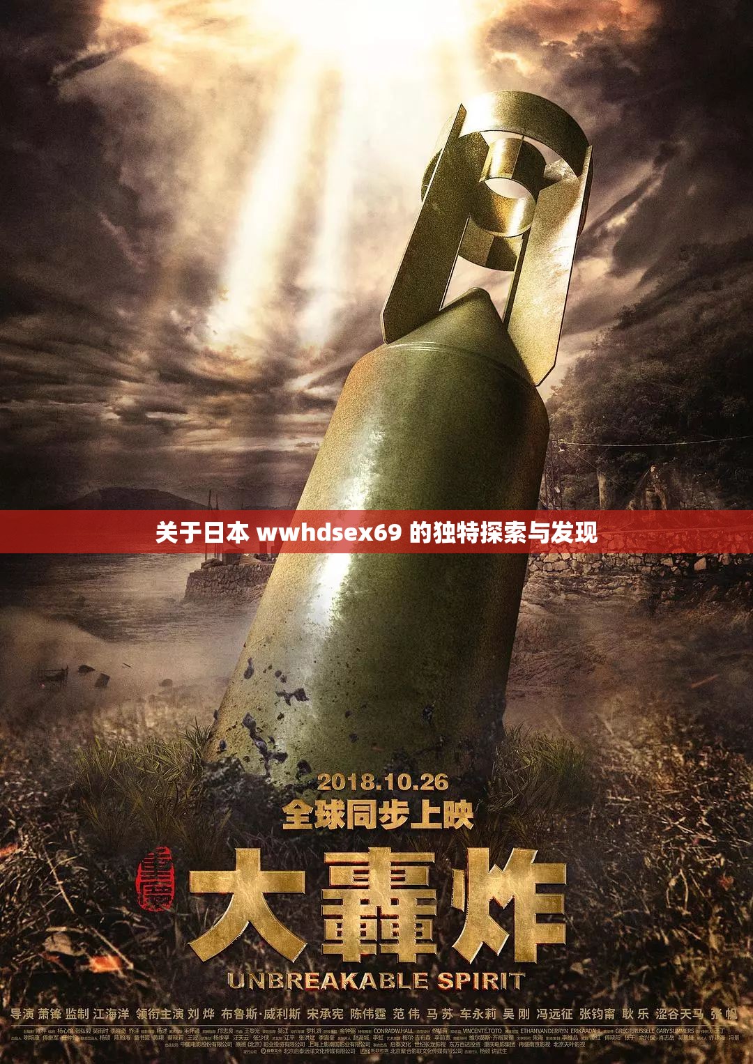 关于日本 wwhdsex69 的独特探索与发现