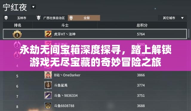 永劫无间宝箱深度探寻，踏上解锁游戏无尽宝藏的奇妙冒险之旅
