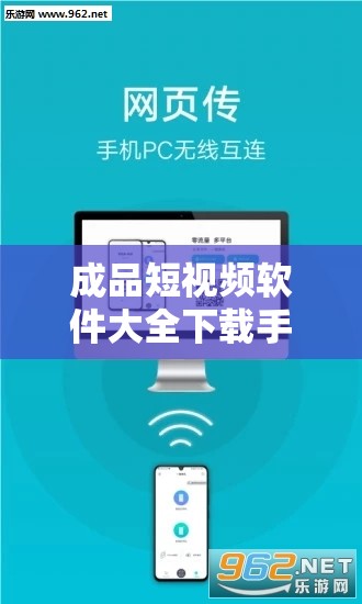 成品短视频软件大全下载手机版：涵盖丰富功能满足多样需求