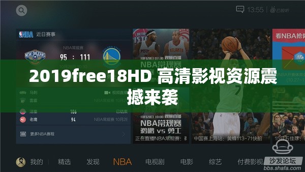 2019free18HD 高清影视资源震撼来袭