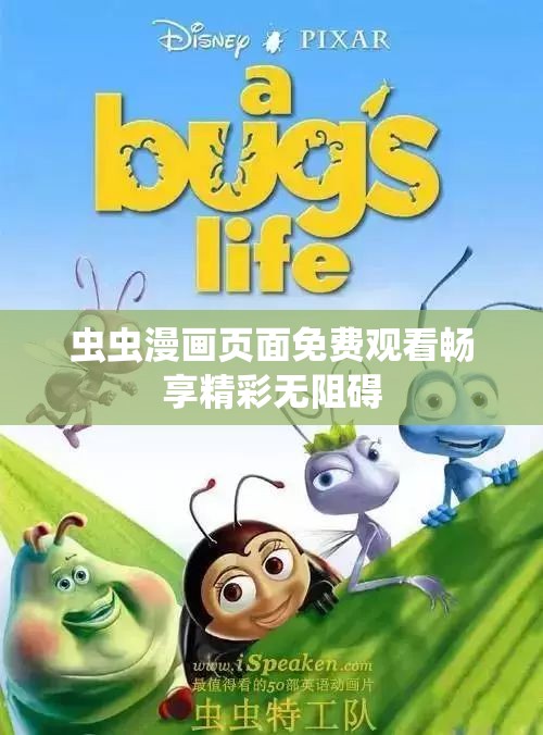 虫虫漫画页面免费观看畅享精彩无阻碍