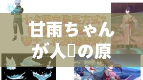 甘雨ちゃんが人気の原因：探究其魅力背后的秘密