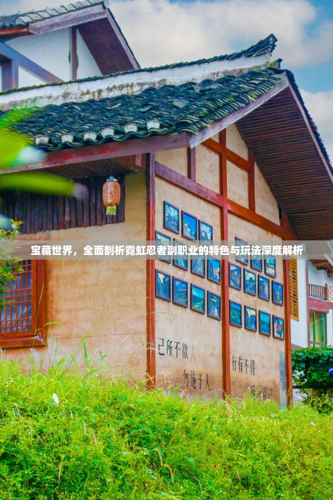 宝藏世界，全面剖析霓虹忍者副职业的特色与玩法深度解析