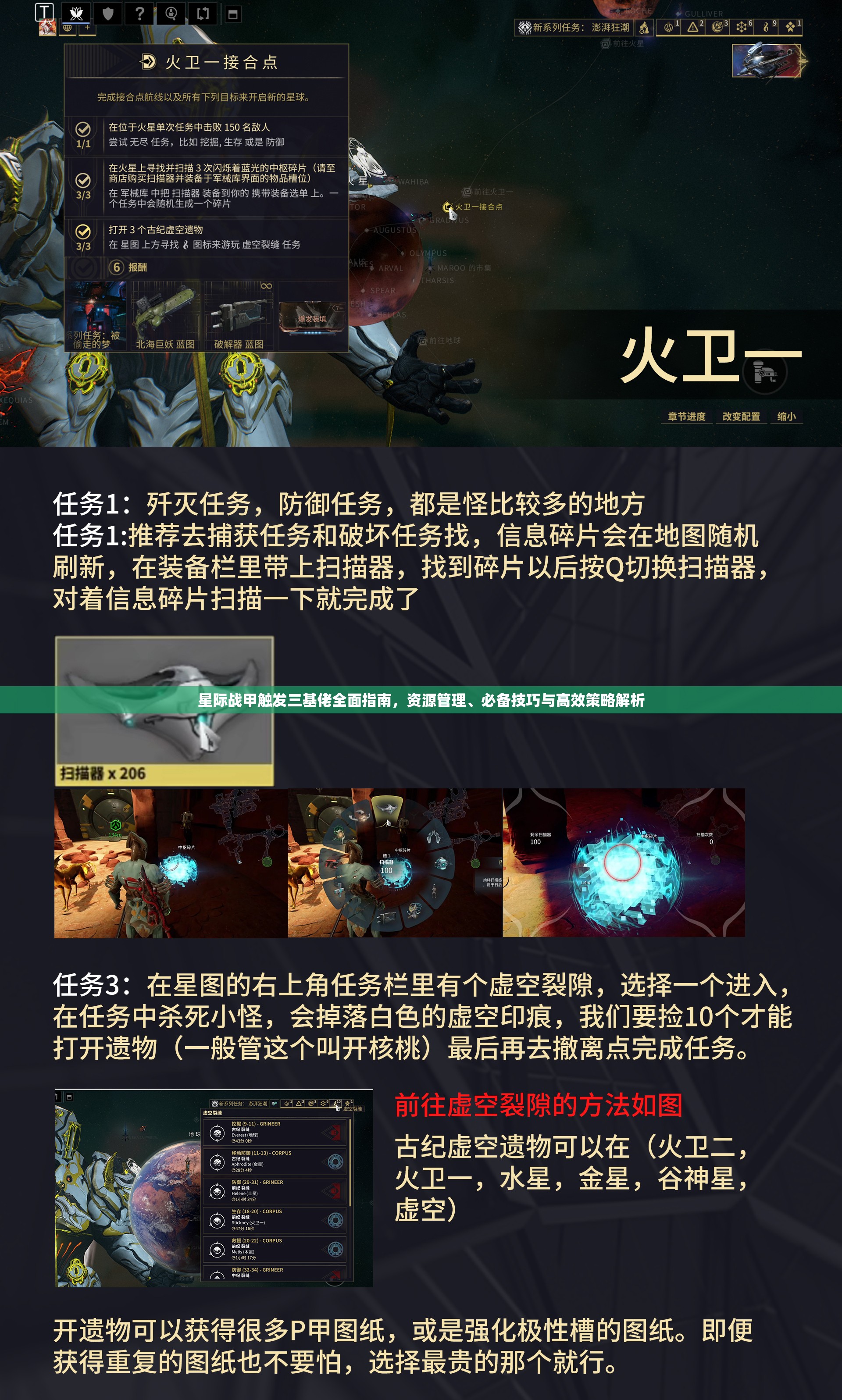 星际战甲触发三基佬全面指南，资源管理、必备技巧与高效策略解析