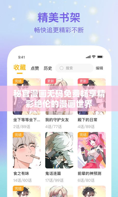 秘官漫画无码免费畅享精彩绝伦的漫画世界