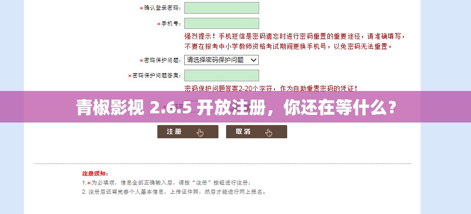 青椒影视 2.6.5 开放注册，你还在等什么？