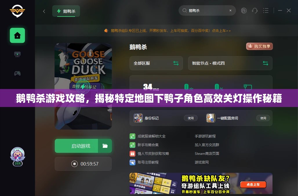 鹅鸭杀游戏攻略，揭秘特定地图下鸭子角色高效关灯操作秘籍
