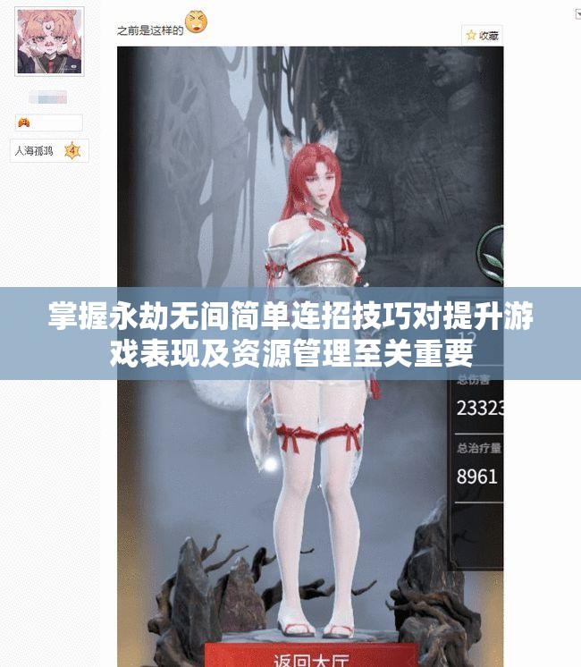 掌握永劫无间简单连招技巧对提升游戏表现及资源管理至关重要