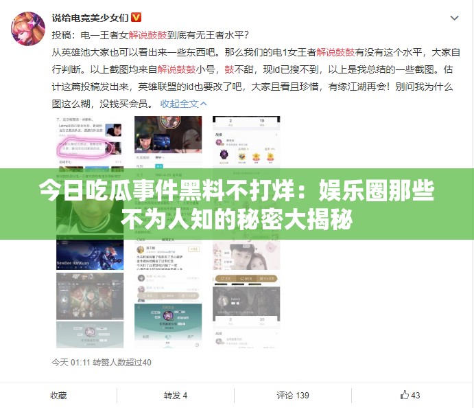 今日吃瓜事件黑料不打烊：娱乐圈那些不为人知的秘密大揭秘