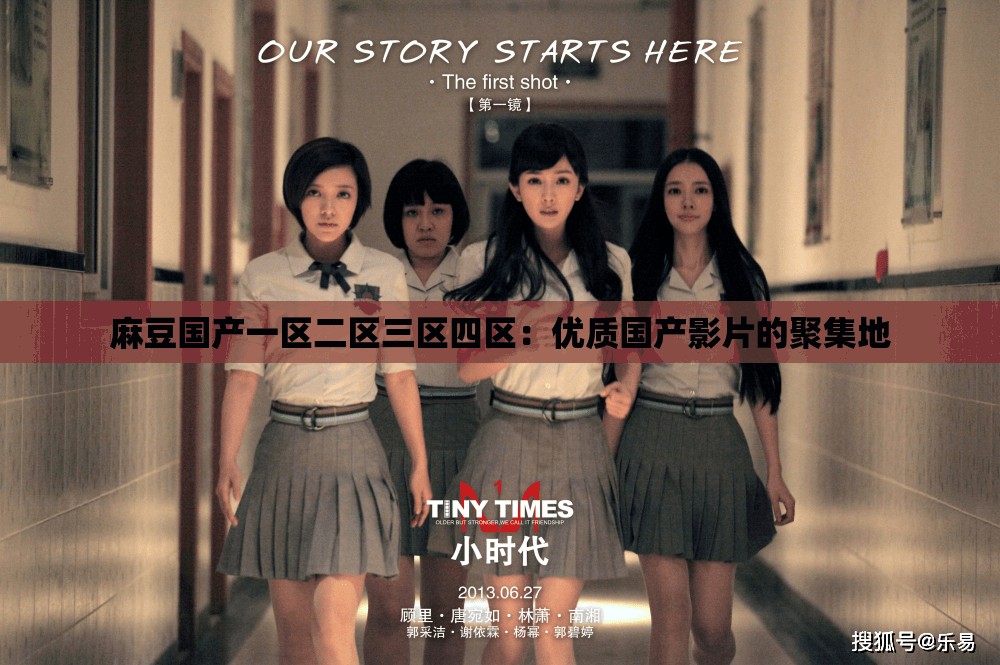 麻豆国产一区二区三区四区：优质国产影片的聚集地