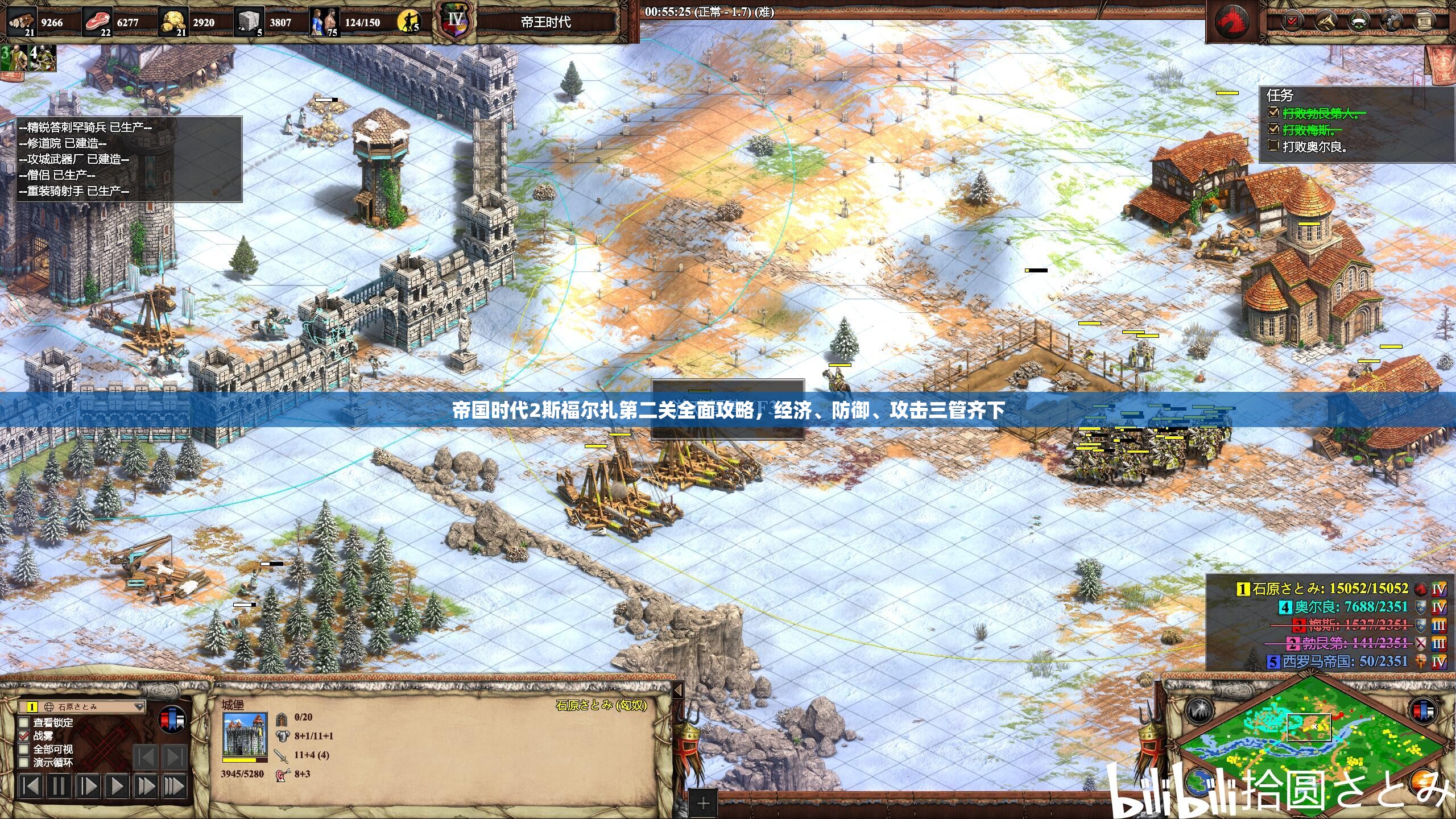 帝国时代2斯福尔扎第二关全面攻略，经济、防御、攻击三管齐下
