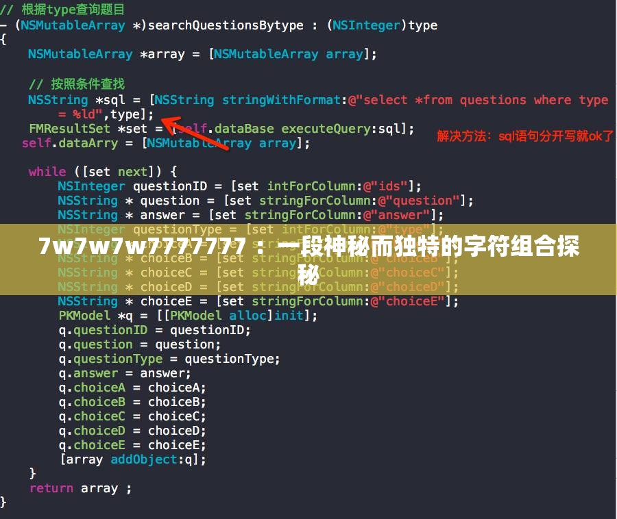 7w7w7w7777777 ：一段神秘而独特的字符组合探秘
