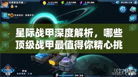 星际战甲深度解析，哪些顶级战甲最值得你精心挑选并收入囊中？