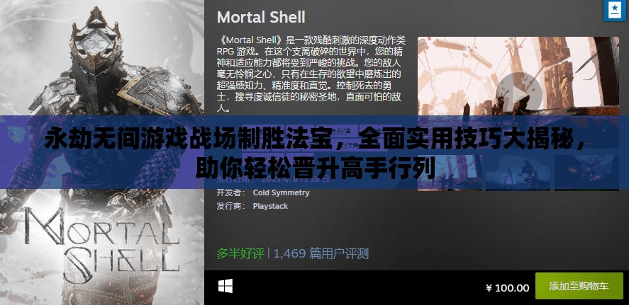 永劫无间游戏战场制胜法宝，全面实用技巧大揭秘，助你轻松晋升高手行列