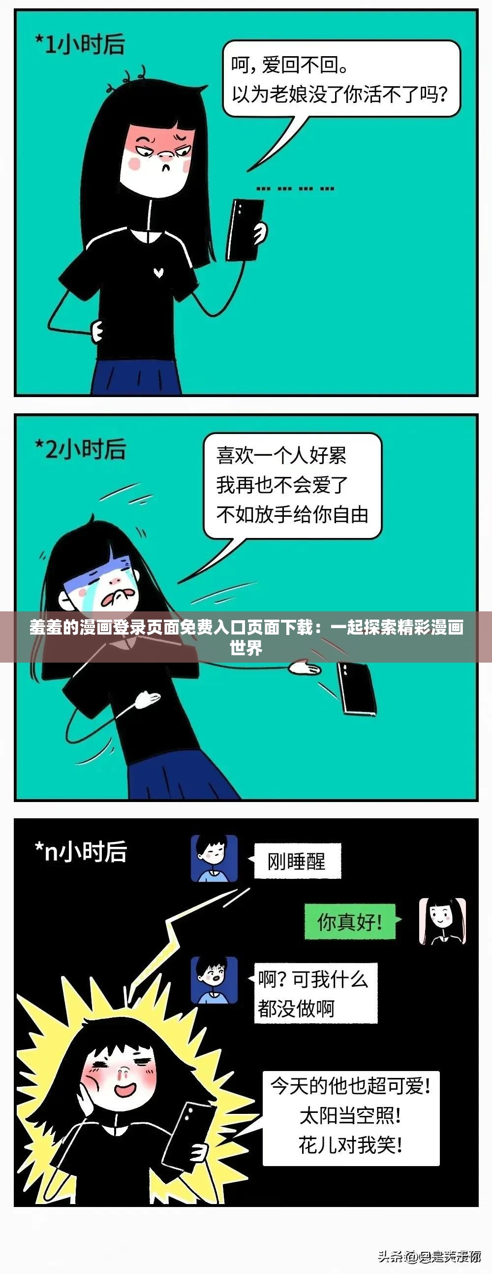羞羞的漫画登录页面免费入口页面下载：一起探索精彩漫画世界