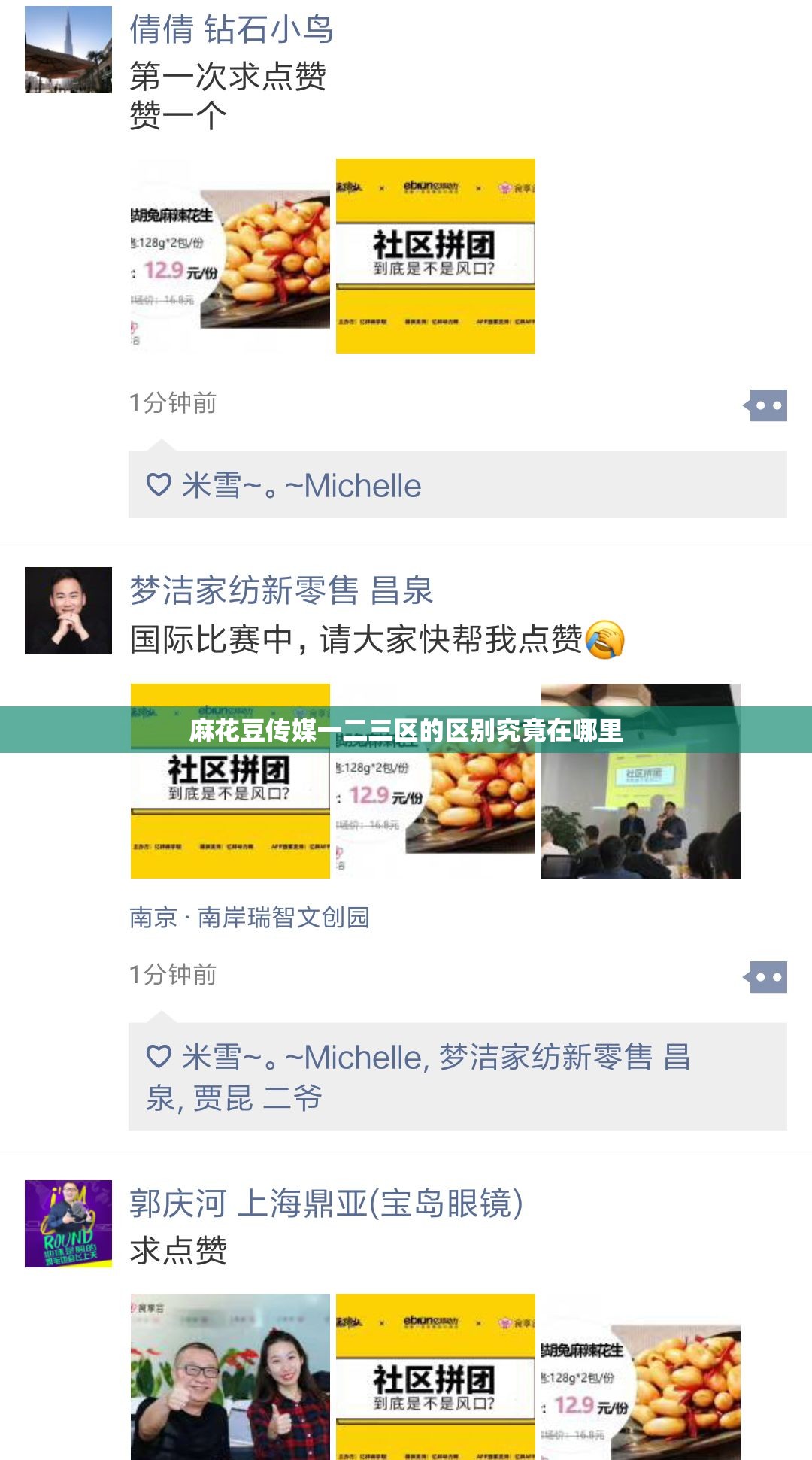 麻花豆传媒一二三区的区别究竟在哪里