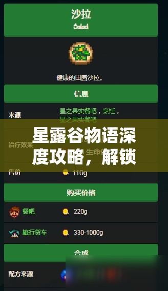 星露谷物语深度攻略，解锁艾米丽情感密码，全面提升好感度秘籍