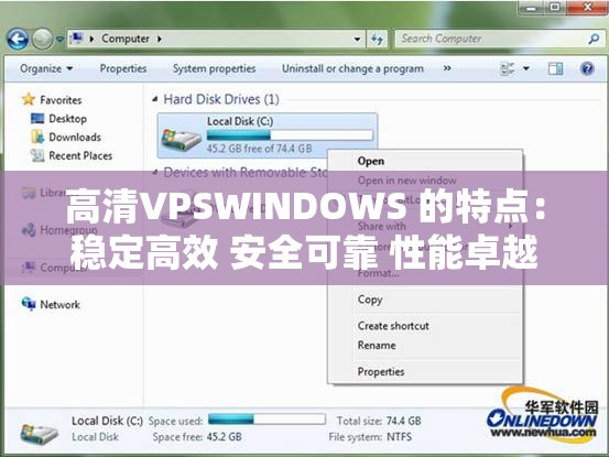 高清VPSWINDOWS 的特点：稳定高效 安全可靠 性能卓越