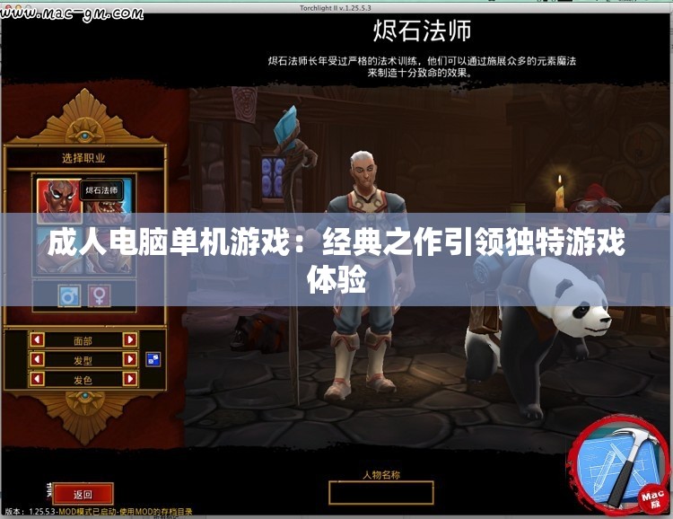 成人电脑单机游戏：经典之作引领独特游戏体验