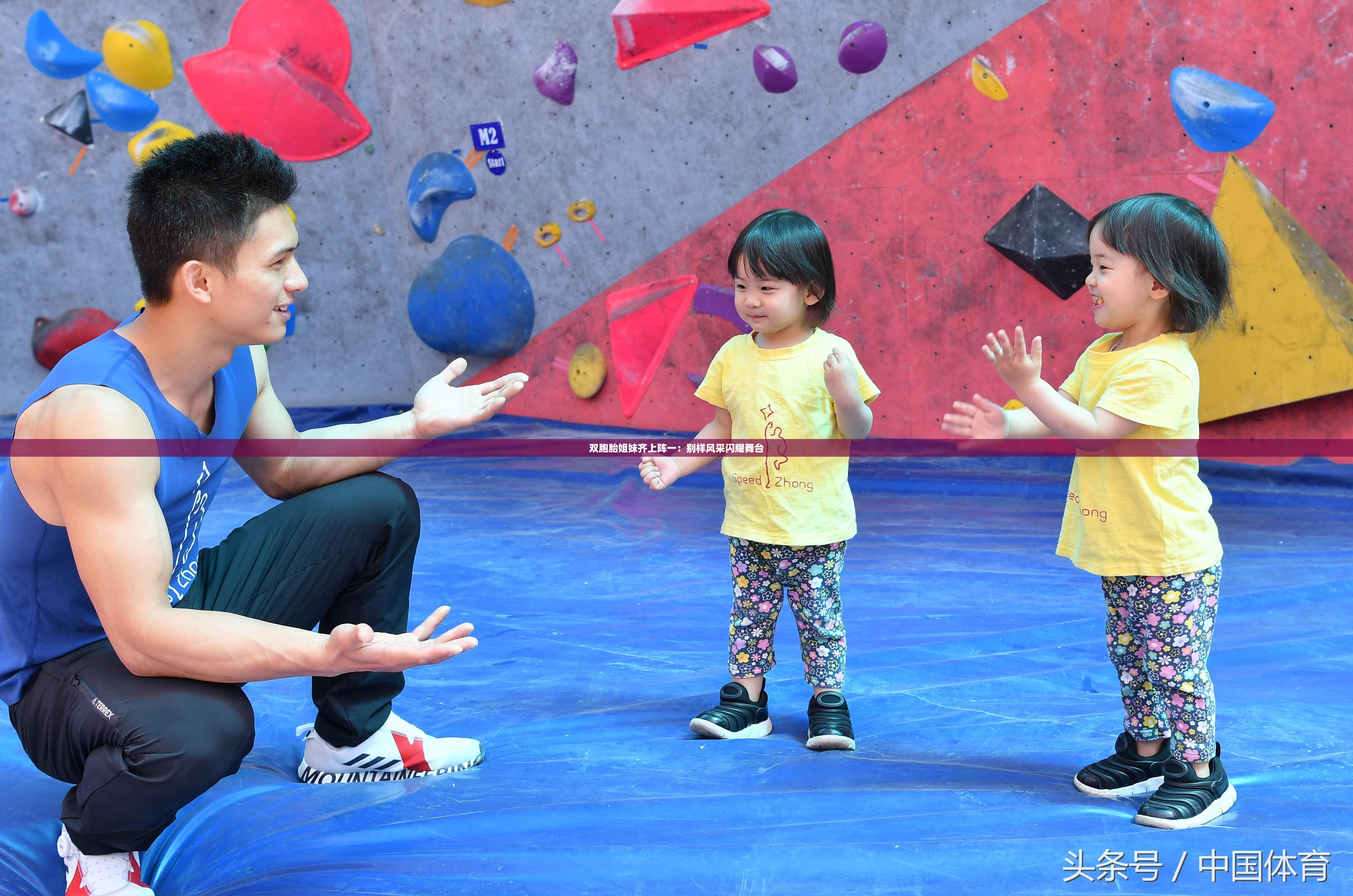 双胞胎姐妹齐上阵一：别样风采闪耀舞台