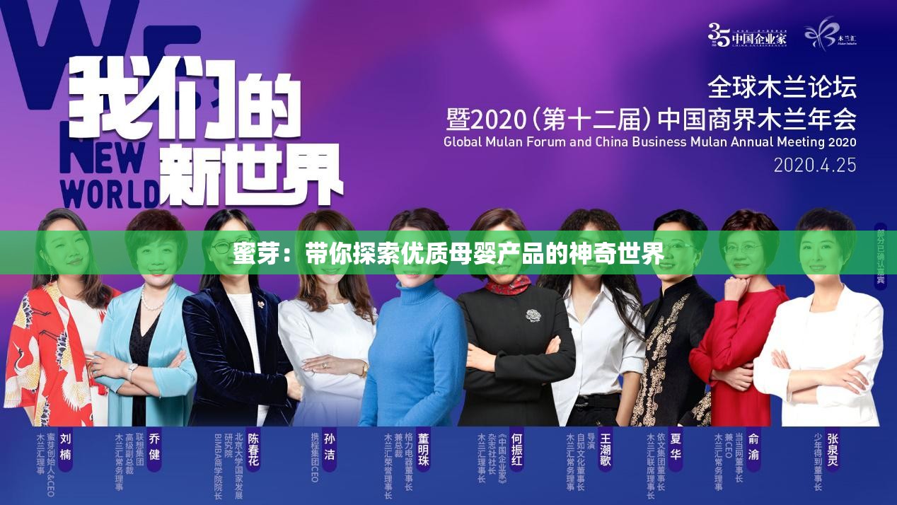 蜜芽：带你探索优质母婴产品的神奇世界