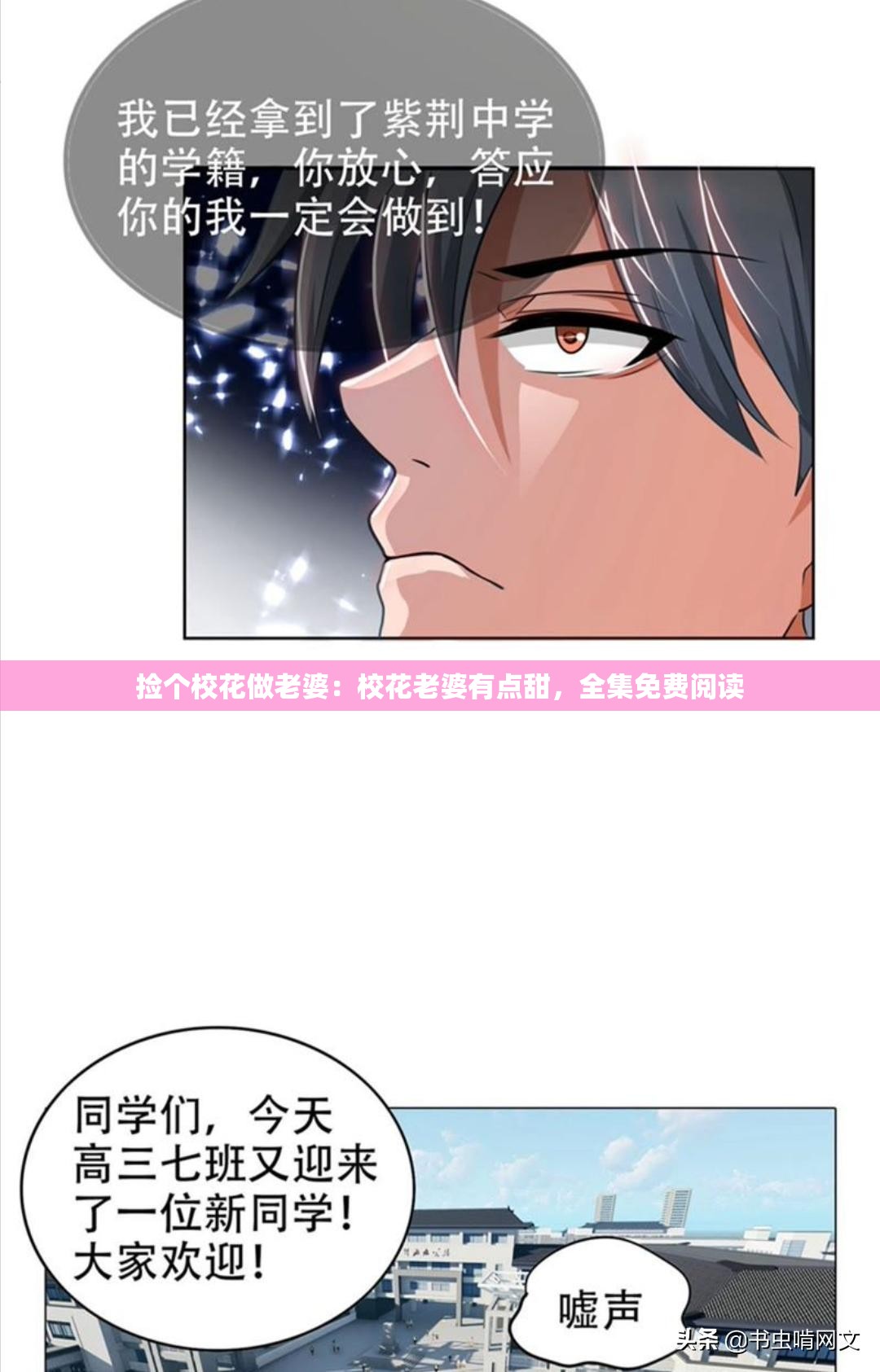 捡个校花做老婆：校花老婆有点甜，全集免费阅读