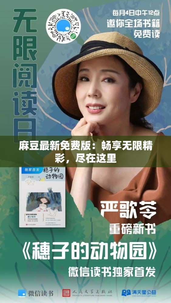 麻豆最新免费版：畅享无限精彩，尽在这里