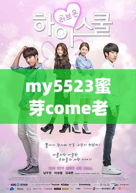 my5523蜜芽come老狼跳转接口版：一款独特的跳转接口软件