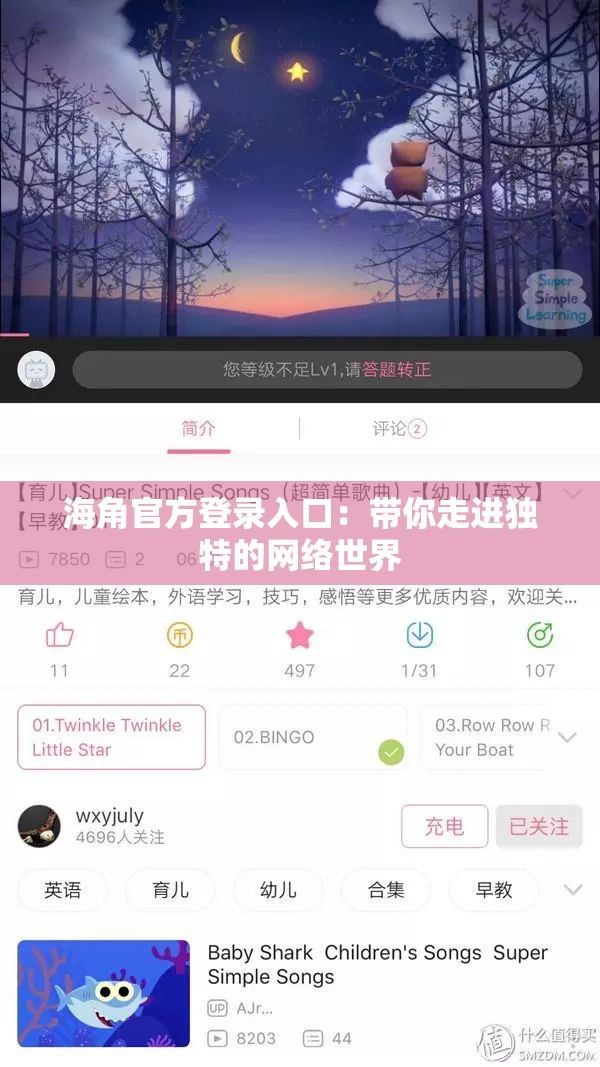海角官方登录入口：带你走进独特的网络世界
