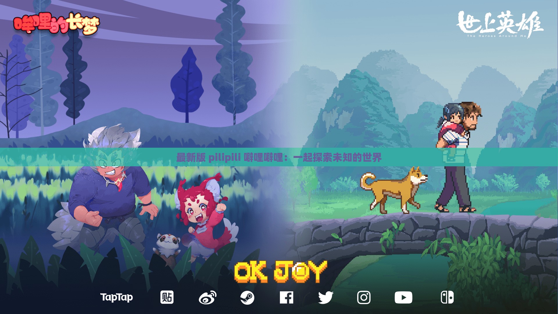 最新版 pilipili 噼哩噼哩：一起探索未知的世界