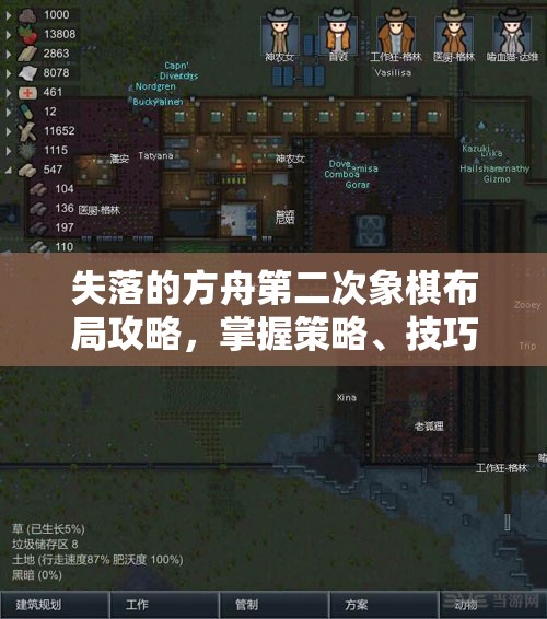 失落的方舟第二次象棋布局攻略，掌握策略、技巧与高效资源管理的必胜指南