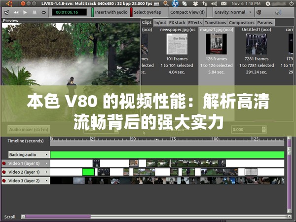本色 V80 的视频性能：解析高清流畅背后的强大实力