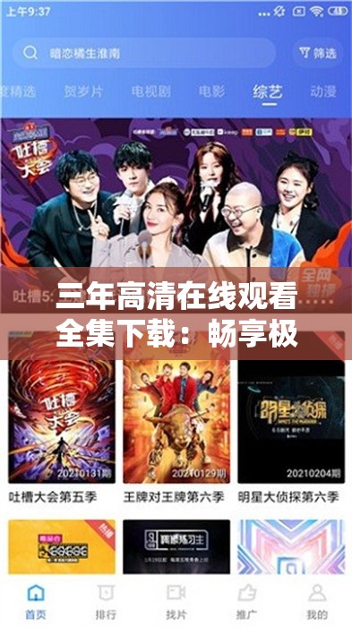 三年高清在线观看全集下载：畅享极致影视体验的绝佳选择