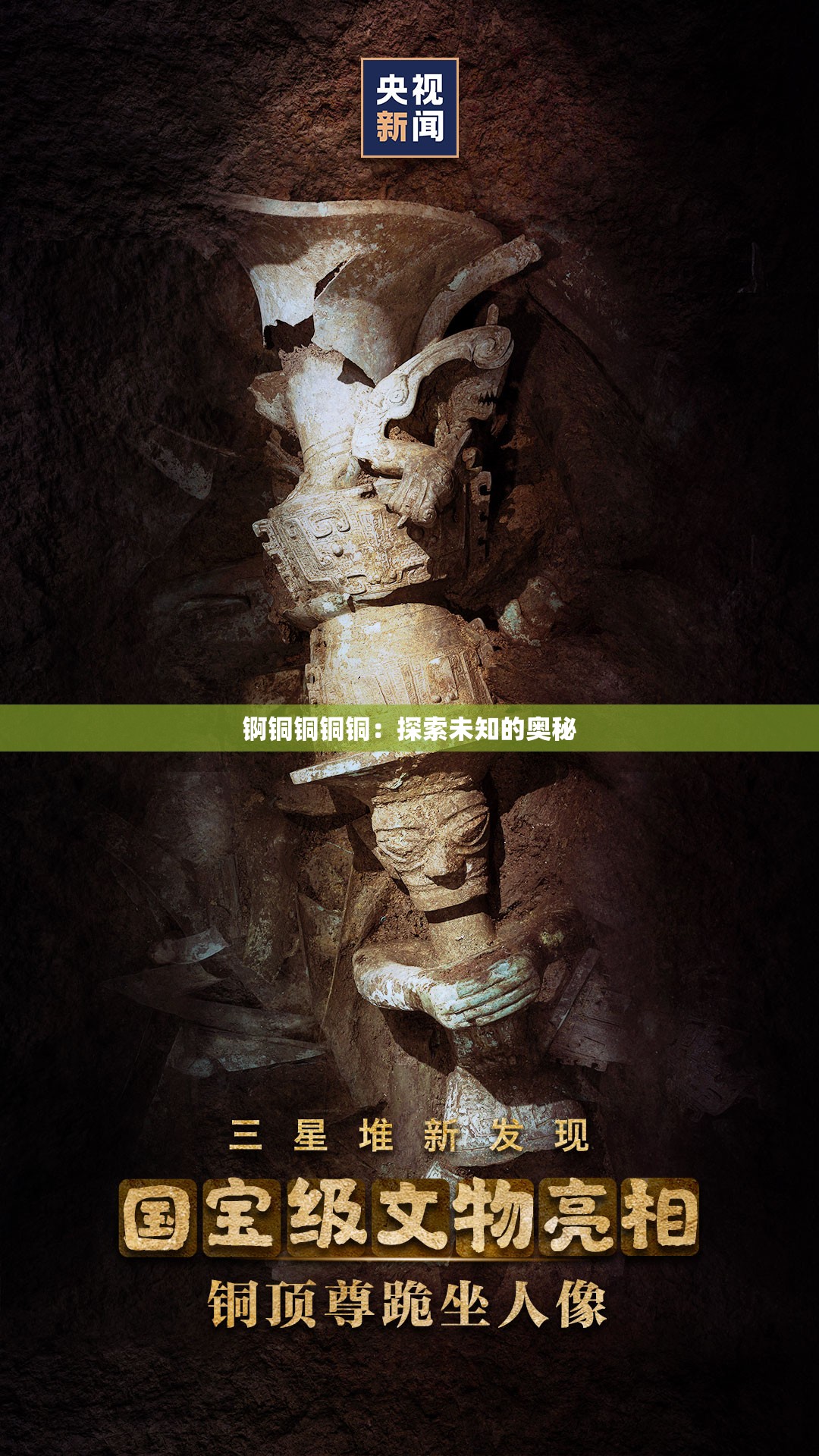 锕铜铜铜铜：探索未知的奥秘