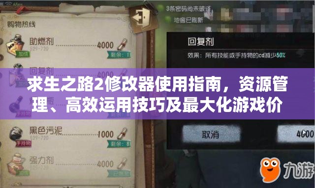 求生之路2修改器使用指南，资源管理、高效运用技巧及最大化游戏价值详解
