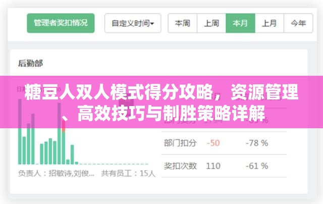 糖豆人双人模式得分攻略，资源管理、高效技巧与制胜策略详解