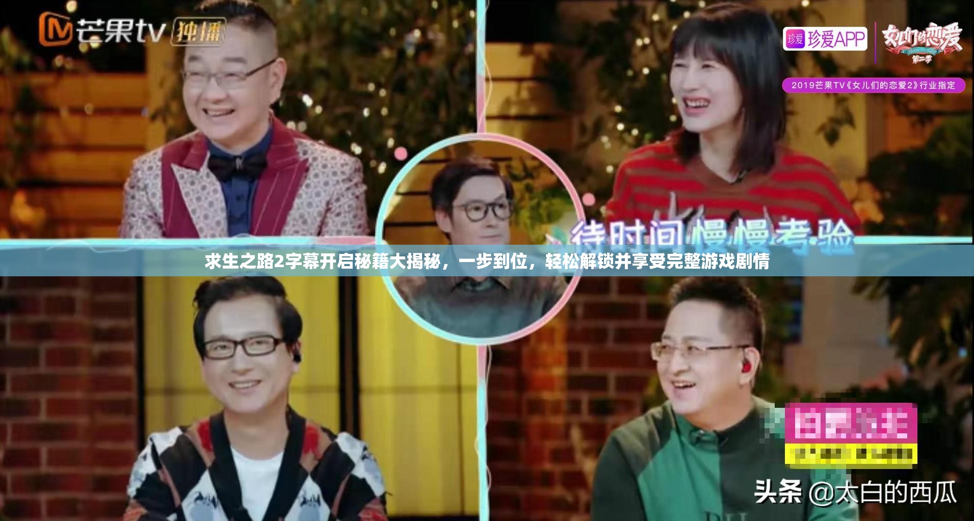 求生之路2字幕开启秘籍大揭秘，一步到位，轻松解锁并享受完整游戏剧情