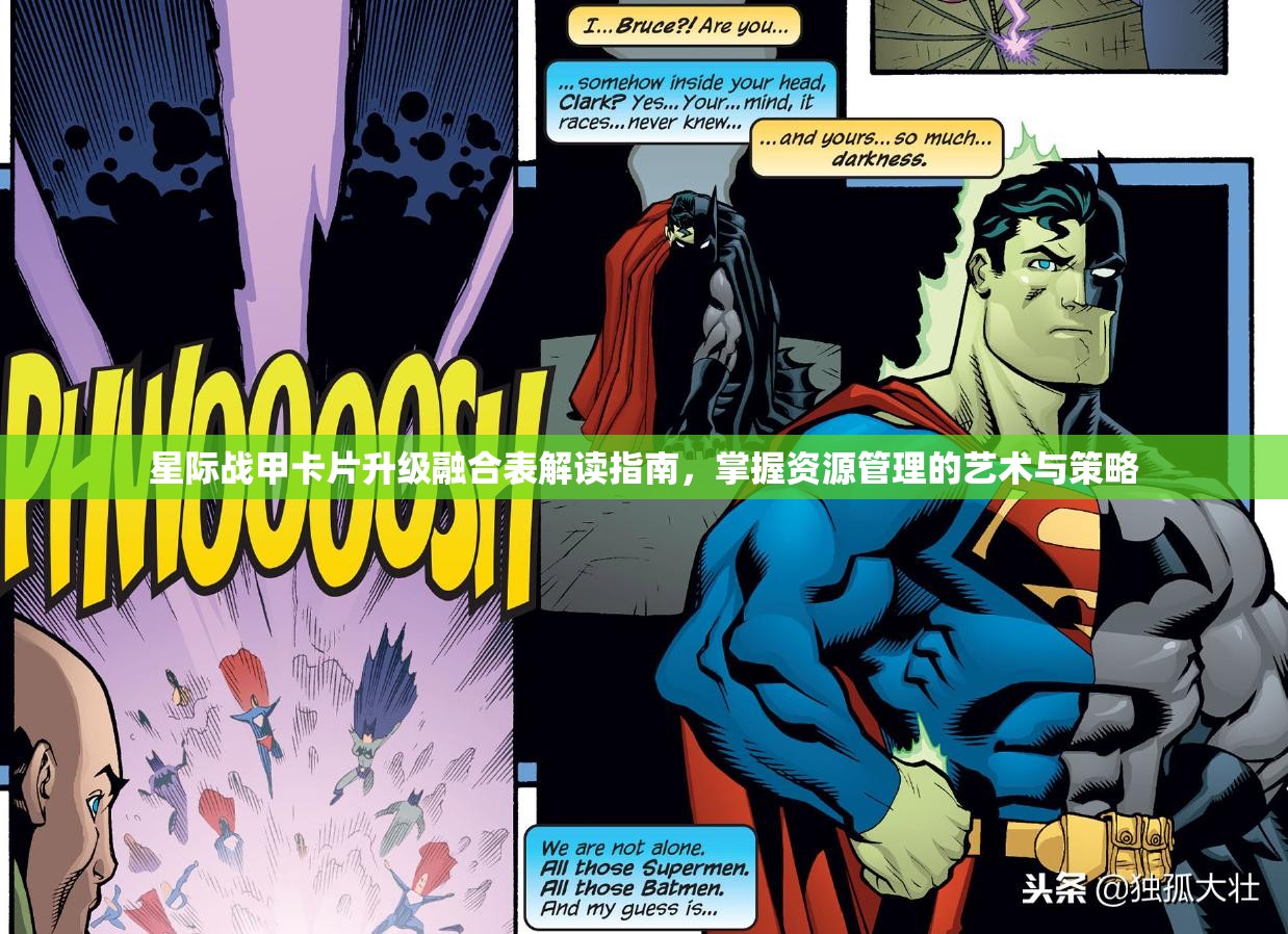 星际战甲卡片升级融合表解读指南，掌握资源管理的艺术与策略
