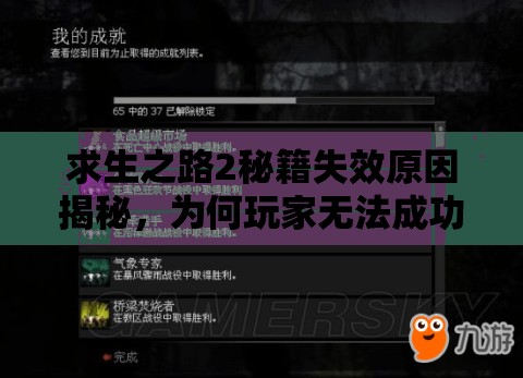 求生之路2秘籍失效原因揭秘，为何玩家无法成功使用秘籍开箱？