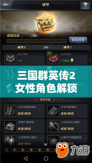三国群英传2女性角色解锁攻略，资源管理、高效使用策略以最大化角色价值