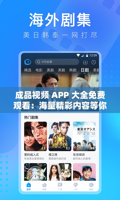 成品视频 APP 大全免费观看：海量精彩内容等你发现