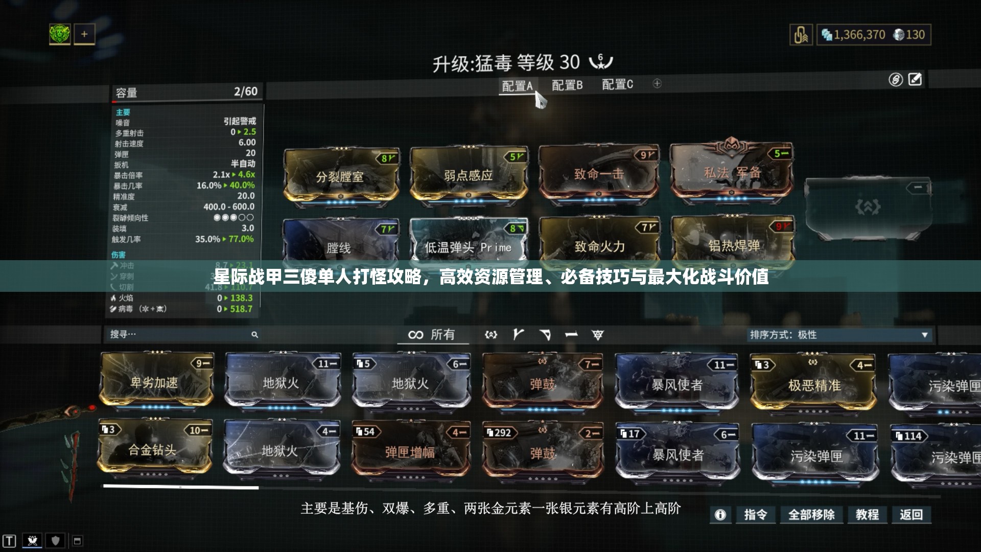 星际战甲三傻单人打怪攻略，高效资源管理、必备技巧与最大化战斗价值