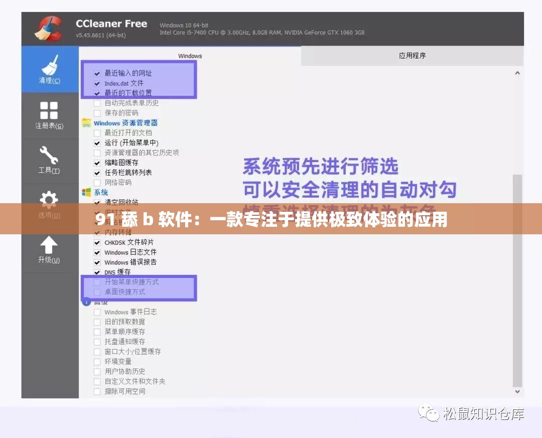 91 舔 b 软件：一款专注于提供极致体验的应用