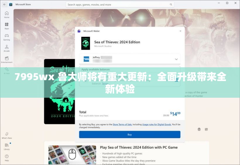 7995wx 鲁大师将有重大更新：全面升级带来全新体验