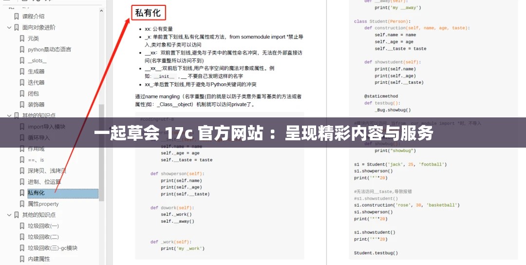 一起草会 17c 官方网站 ：呈现精彩内容与服务