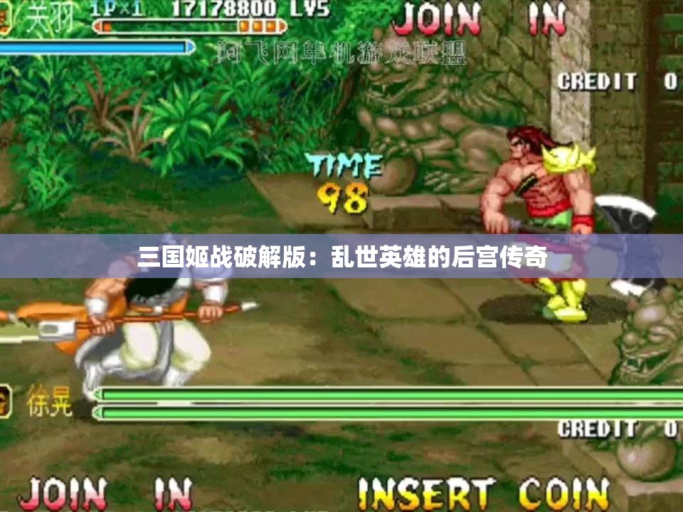 三国姬战破解版：乱世英雄的后宫传奇