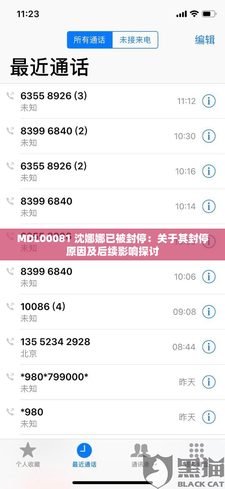 MDL00081 沈娜娜已被封停：关于其封停原因及后续影响探讨