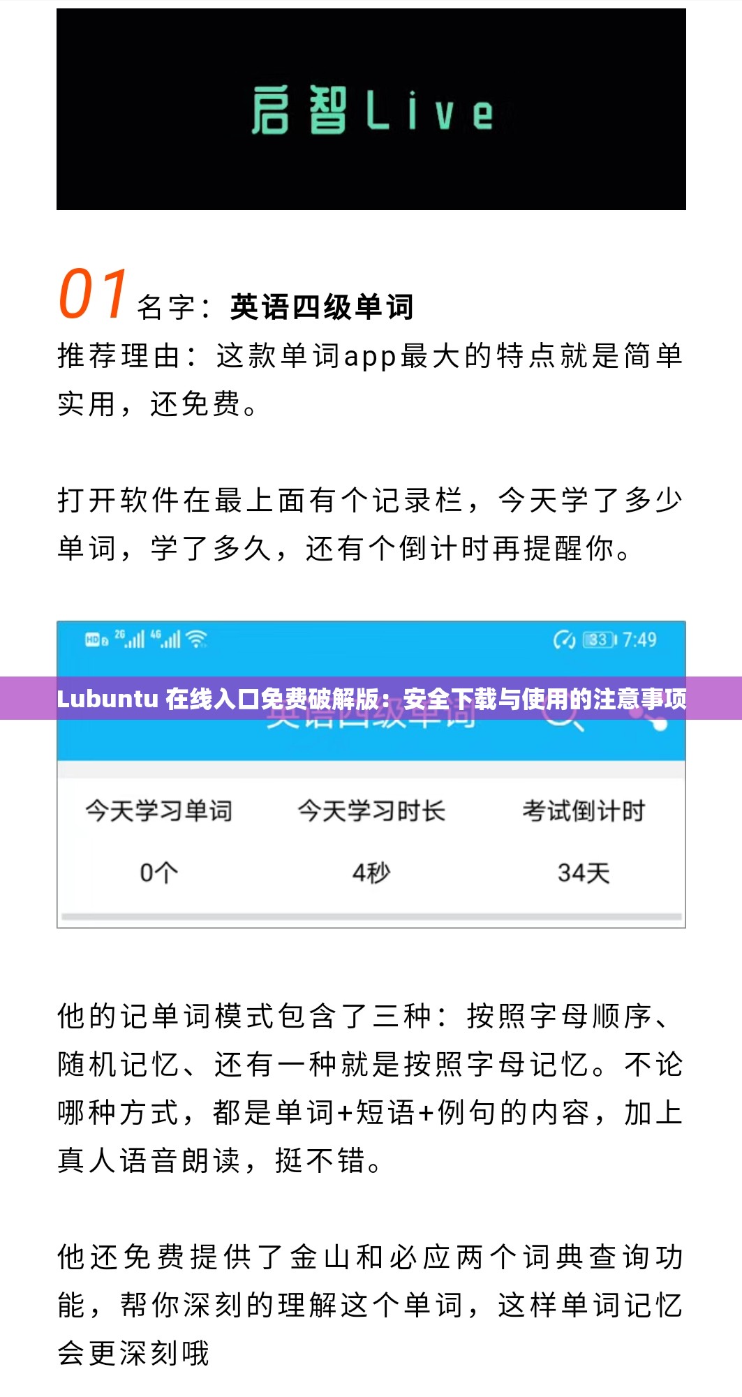 Lubuntu 在线入口免费破解版：安全下载与使用的注意事项