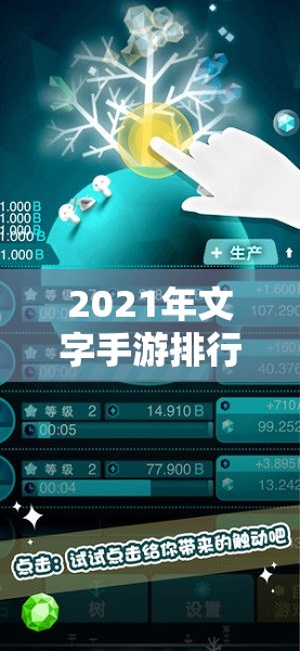 2021年文字手游排行榜，高效资源管理策略，探索并畅玩精品文字类手游