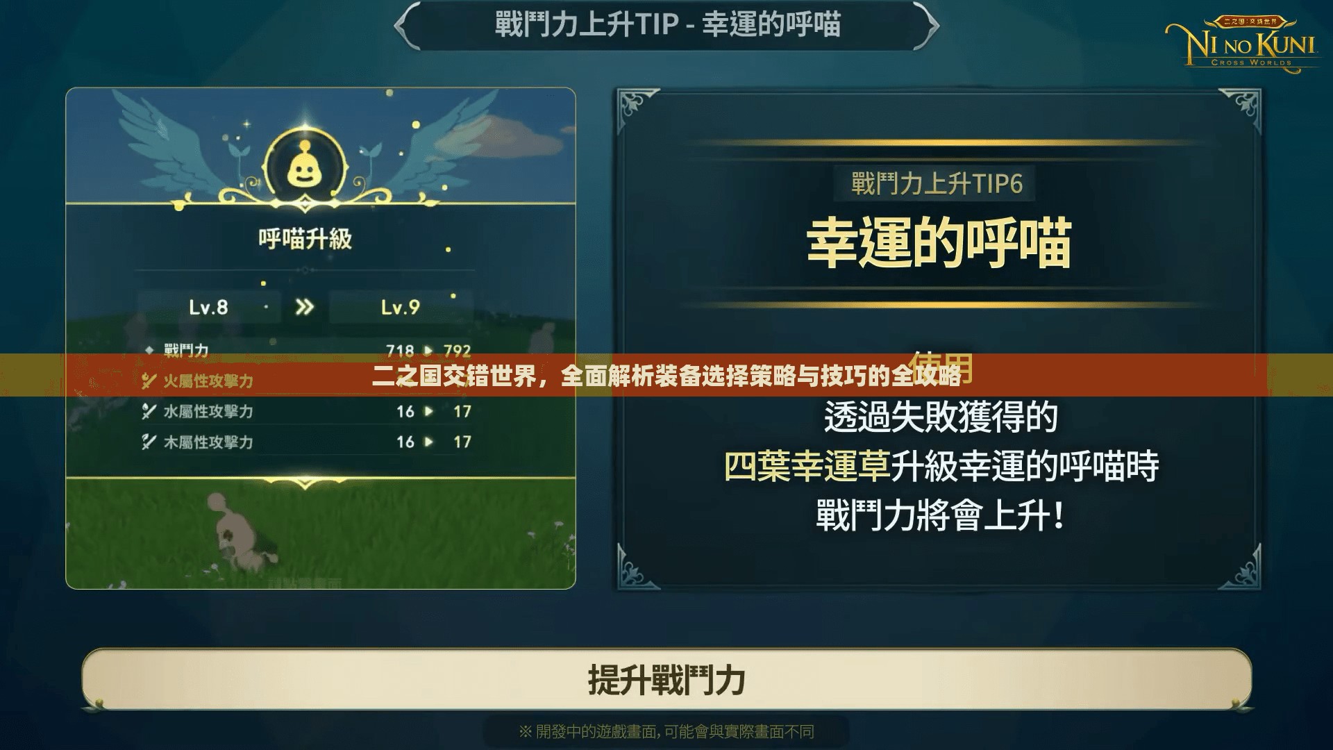 二之国交错世界，全面解析装备选择策略与技巧的全攻略